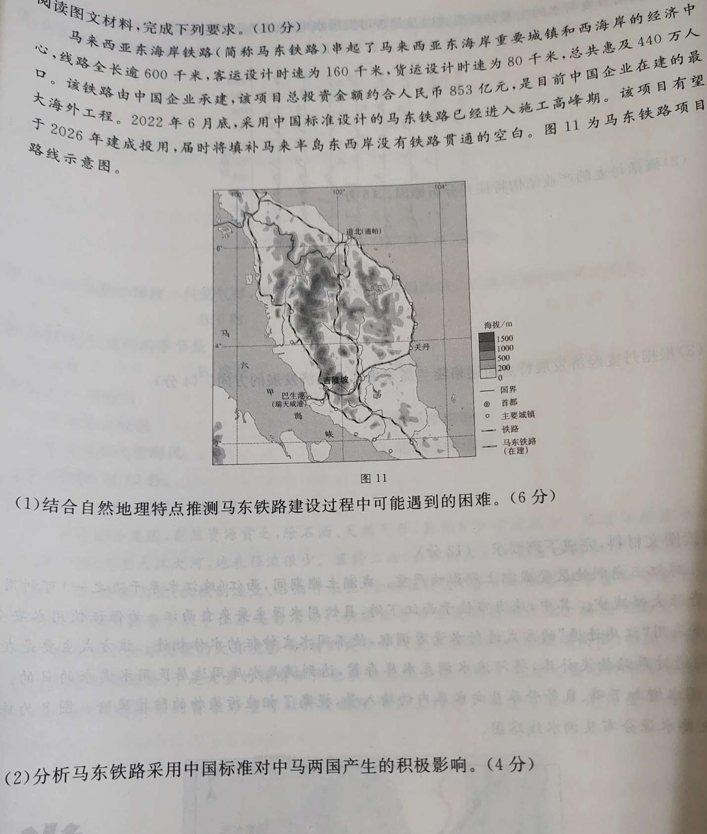 2023山西高二高一金科大联考.地理