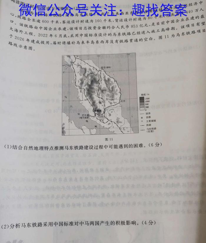 2022-2023洛阳强基联盟高二3月月考政治1