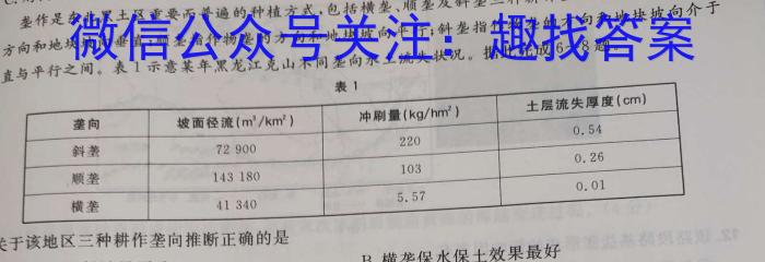 陕西省2023年初中学业水平监测试题（三）A版地理.