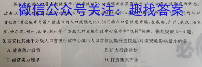 炎德英才大联考2023年高三年级4月大联考s地理