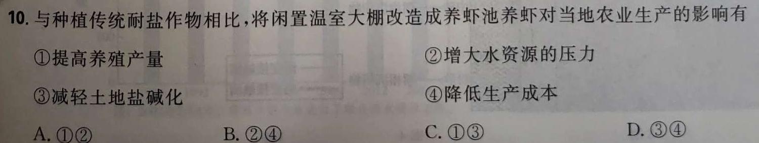 2023年普通高校招生考试冲刺压轴卷XGK(六)6.地理