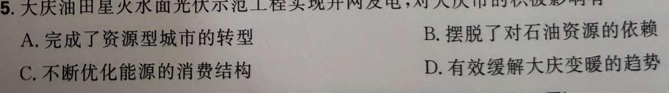 2023年清水县高三第一次诊断考试(3月).地理
