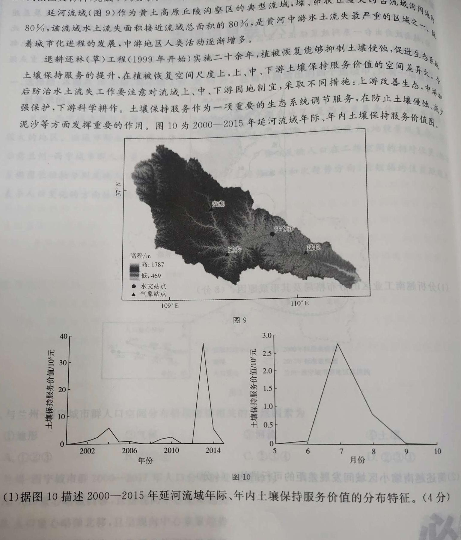 2023年普通高等学校招生全国统一考试·冲刺卷 老高考(一)1.地理