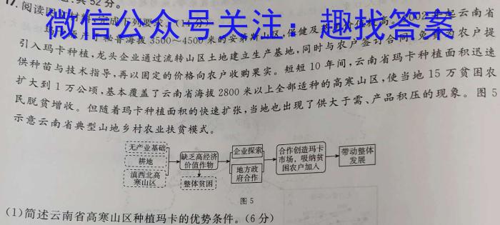 甘肃省白银市2023年九年级第一次诊断考试q地理