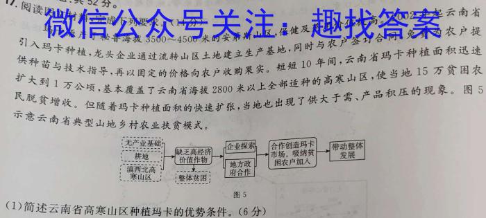 全国大联考2023届高三全国第八次联考8LK·新教材老高考地理.