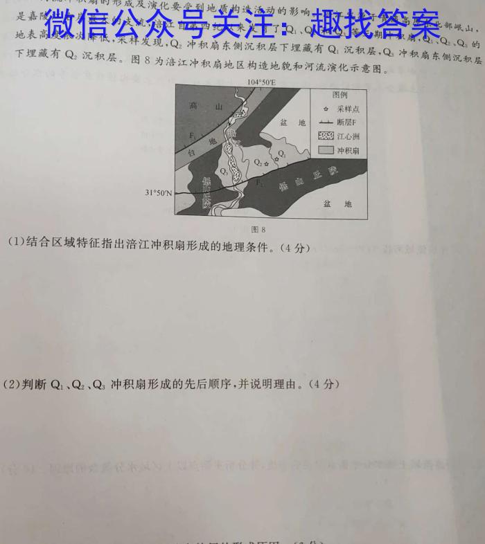 2023年普通高等学校招生全国统一考试 23·JJ·YTCT 金卷·押题猜题(十一)l地理