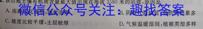 金考卷2023年普通高等学校招生全国统一考试 新高考卷 押题卷(二)q地理