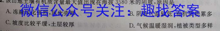 2023普通高等学校招生全国统一考试·冲刺预测卷XJC(四)4地理.