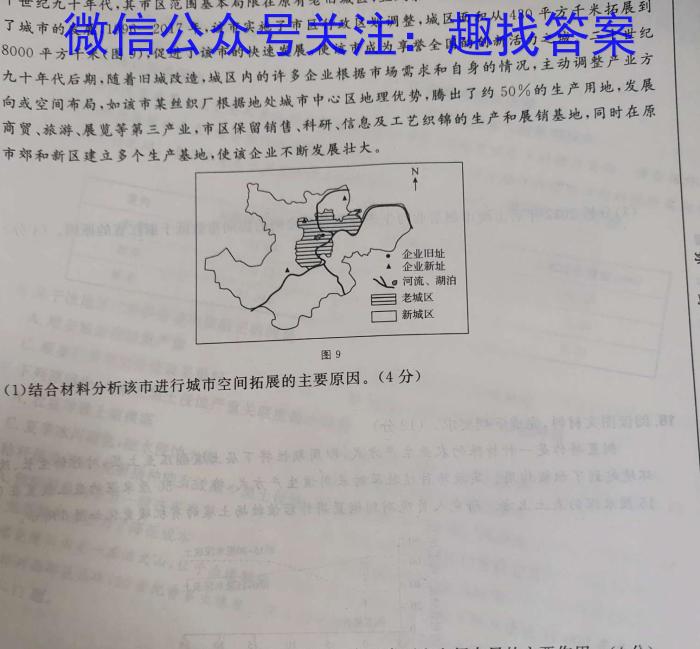 2023年陕西省九年级联盟卷（B卷）地理.