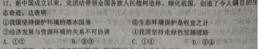 2023年普通高校招生考试冲刺压轴卷XGK(四)4.地理