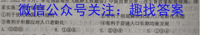 名校之约系列 2023高考考前冲刺押题卷(一)政治~