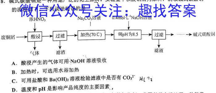 超级全能生2023高考全国卷地区高三年级3月联考（XX）【3319C】化学