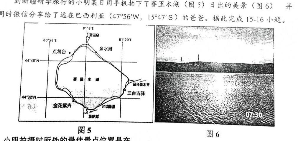 2023届青海高三年级3月联考.地理