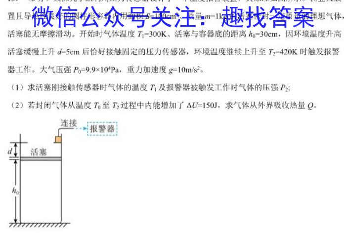 百师联盟2023届高三冲刺卷(二)2全国卷物理`