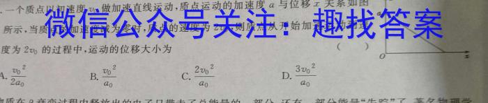 百校联赢·2023年安徽名校过程性评价一物理`