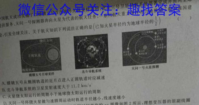 百师联盟 2023届高三冲刺卷(五) 新高考卷q物理