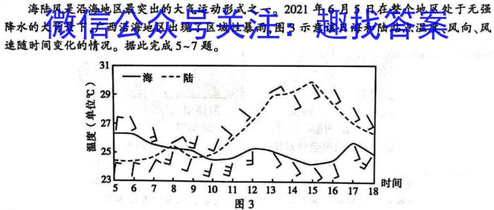 广东省深圳市2023届九年级第二学期模拟考试（3月）地.理