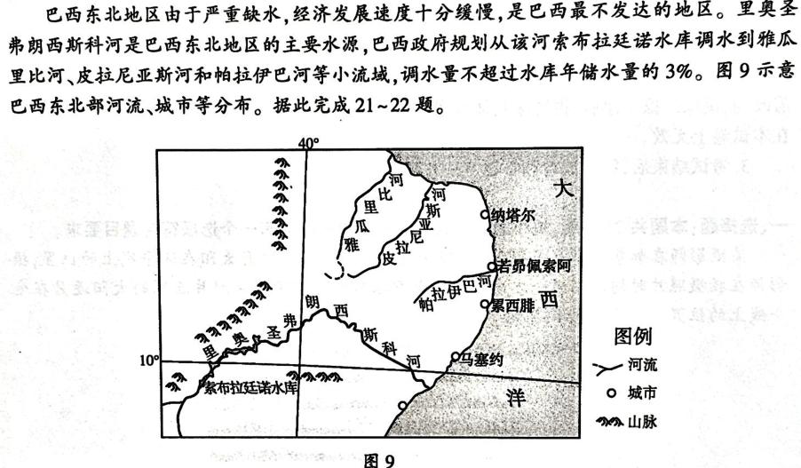 2023年高考冲刺模拟试卷(三)3.地理
