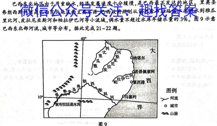 2023普通高等学校招生全国统一考试·冲刺押题卷QG(四)4s地理