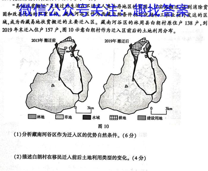 海淀八模2023届高三模拟测试卷(八)地理.