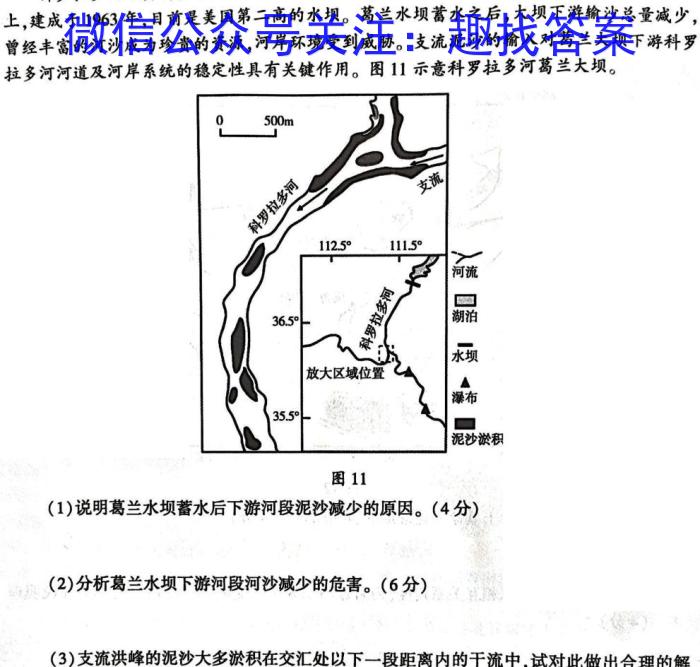 衡中同卷2024-2023下学期高三年级三调考试(新高考/新教材)q地理