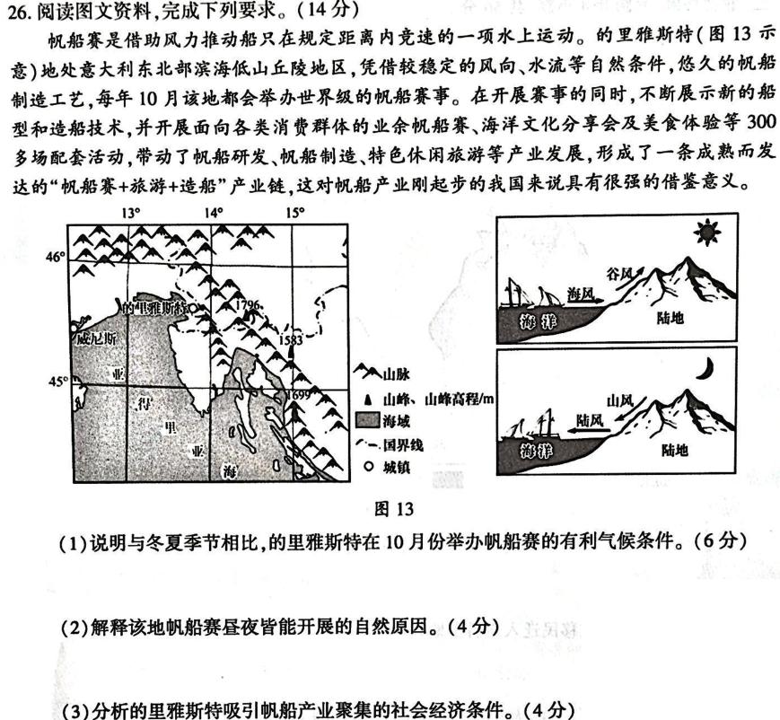 2023年呼和浩特市高三年级第一次质量数据监测.地理