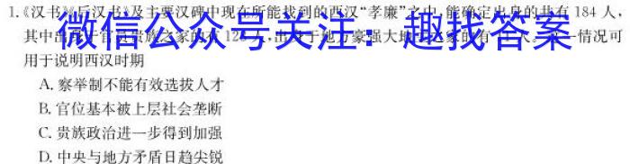 NT2023届普通高等学校招生全国统一考试模拟试卷(一)(全国卷)历史