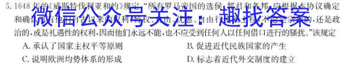 百校联盟 2023届高三尖子生联考 新教材/新(旧)高考历史