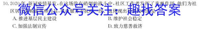 天利38套河北省2023年初中毕业生升学文化课考试押题卷(四)历史