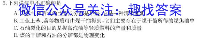 天一大联考·2023届河南省“顶尖计划”高三第三次联考（三）化学