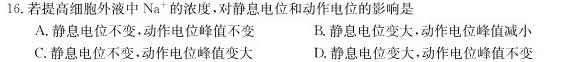 2023年全国高考·冲刺押题卷(一)1生物