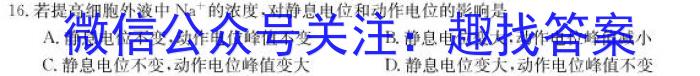 ［河北］2023年河北省高一年级3月联考（23-334A）生物试卷答案