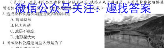 安徽省鼎尖教育2024届高二年级3月联考地理.