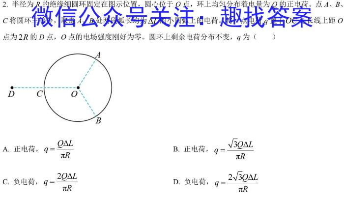 同一卷·高考押题2023年普通高等学校招生全国统一考试(二)q物理