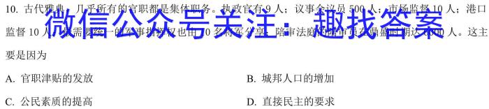 九师联盟 2022-2023学年高三4月质量检测(X/L)政治s