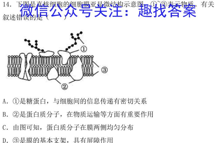 天府名校·四七九 模拟精编 2023届全国高考诊断性模拟卷(十)生物