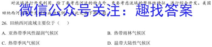 天一大联考广东省高三年级4月联考l地理