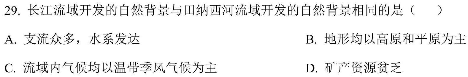 超级全能生2023届高考全国卷地区高三年级3月联考(3319C).地理
