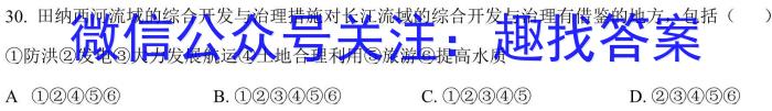 [阳光启学]2023届全国统一考试标准模拟信息卷(十)10地理.