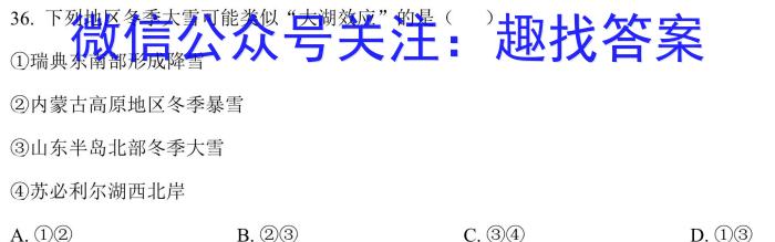 2023届名校之约·中考导向总复习模拟样卷 二轮(五)地理.