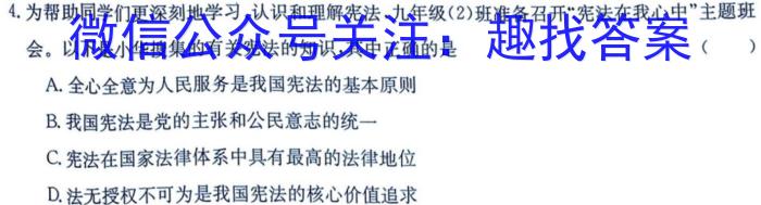 学林教育2023年陕西省初中学业水平考试·名师导向模拟卷(一)B政治1