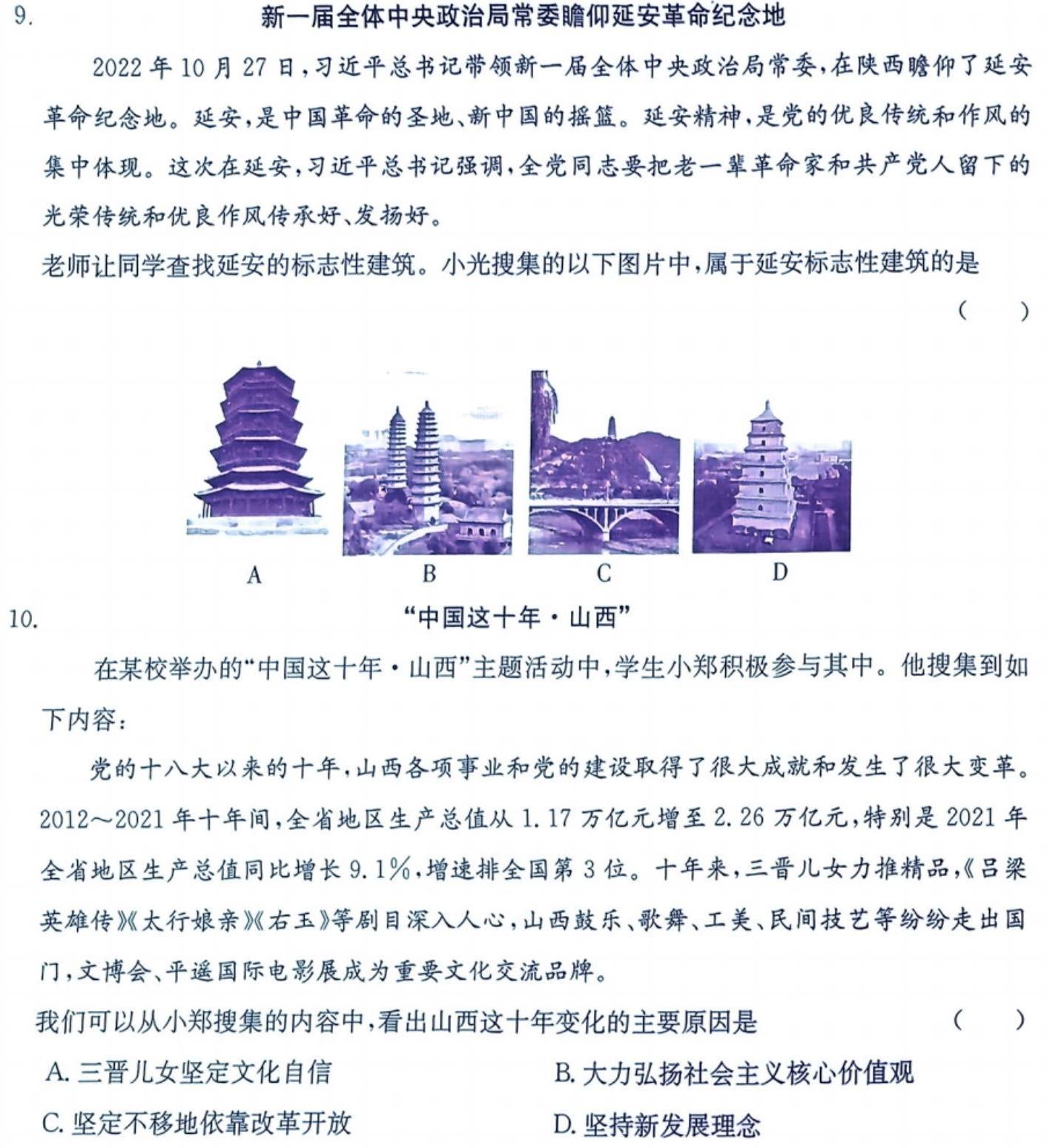 2023年万友中考模拟卷（五）政治y
