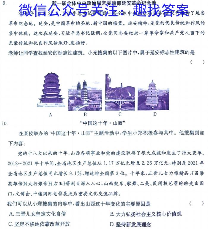 2023贵州凯里一中黄金卷联考（二）政治1