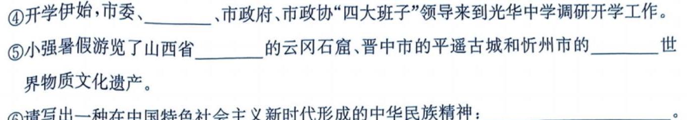 华普教育 2023全国名校高考模拟信息卷 老高考(四)4政治y