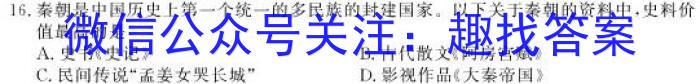 黑龙江2022-2023学年高二质量监测(P3069B)历史