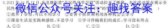 江淮名卷·2023年安徽中考模拟信息卷(七)s地理