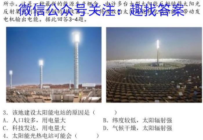 百师联盟辽宁2022-2023学年度高考适应性测试（3月）s地理