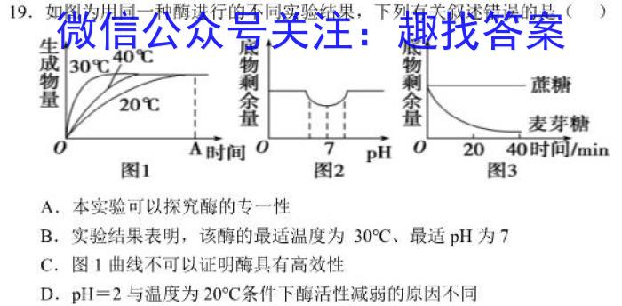 2023湖南九校联盟高三第三次联考生物