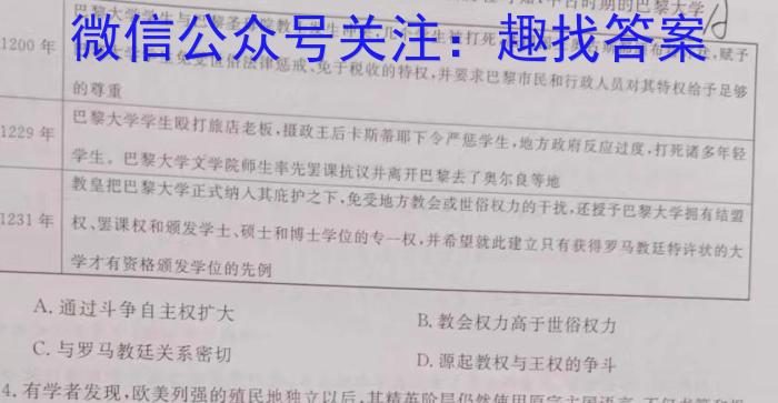 中考必刷卷·2023年安徽中考第一轮复*卷（六）历史试卷