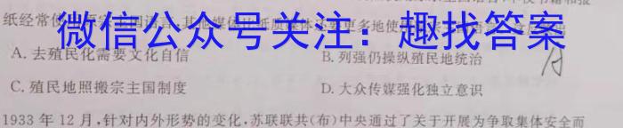 2023届智慧上进·名校学术联盟·高考模拟信息卷押题卷(九)历史